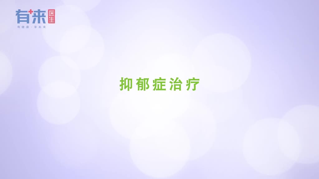 如果患上了抑郁症应该怎样应对和治疗呢