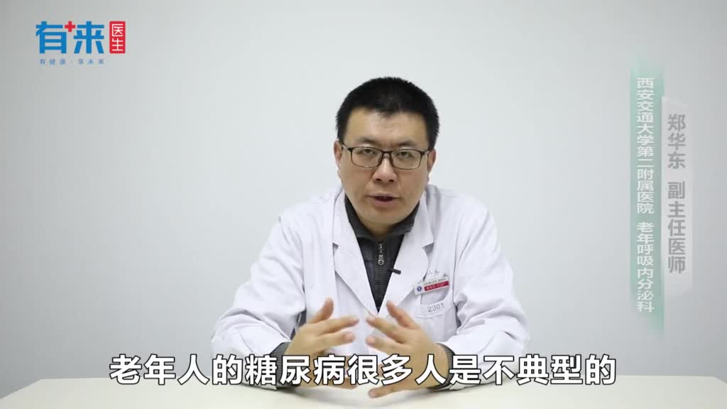 老人糖尿病症状有哪些