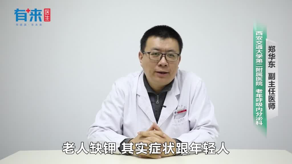 老人缺钾有什么症状