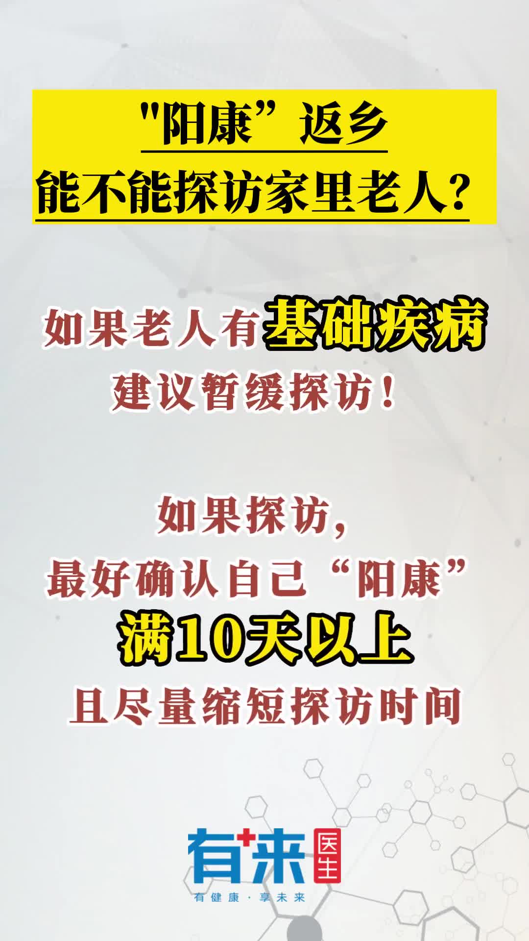 阳康返乡能不能探访家里老人
