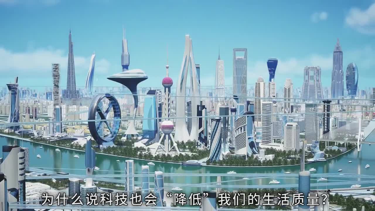 为什么说科技也会降低我们的生活质量