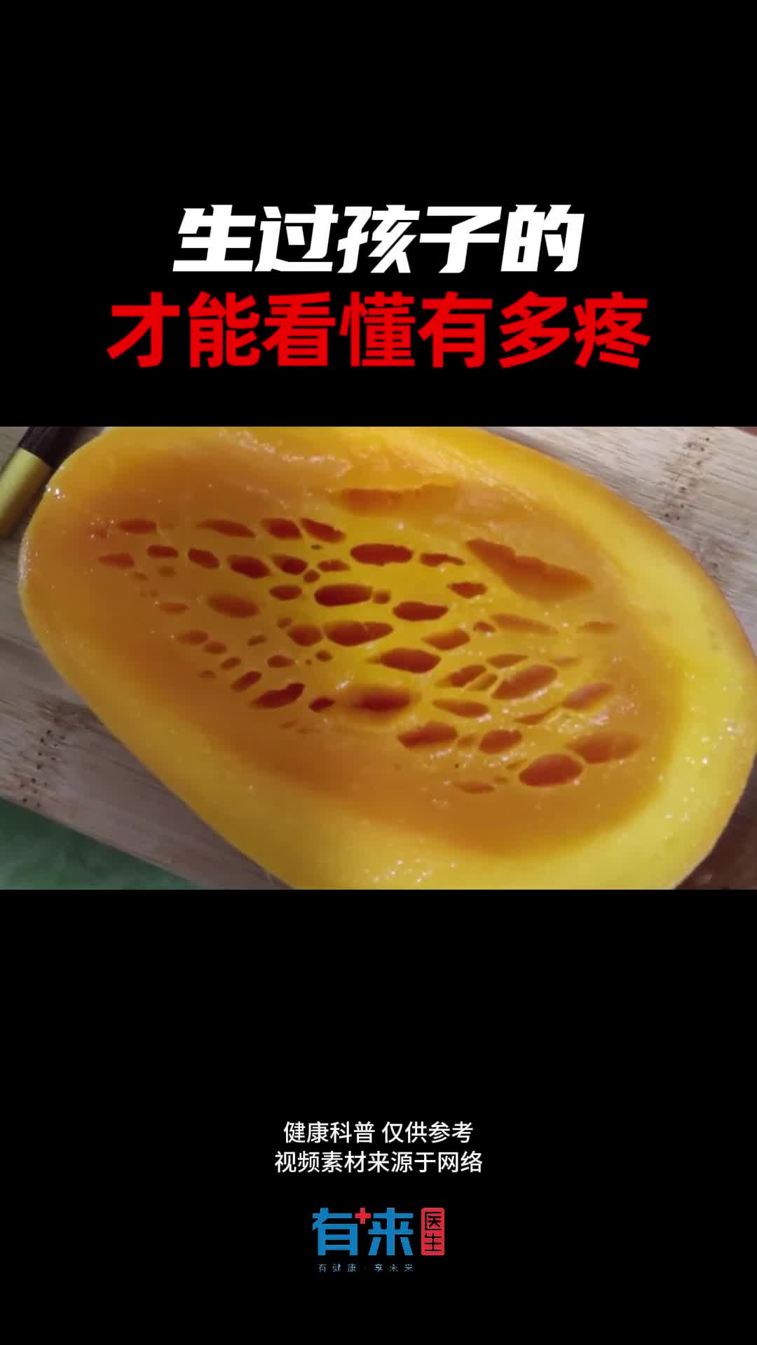 生过孩子才能感同深受