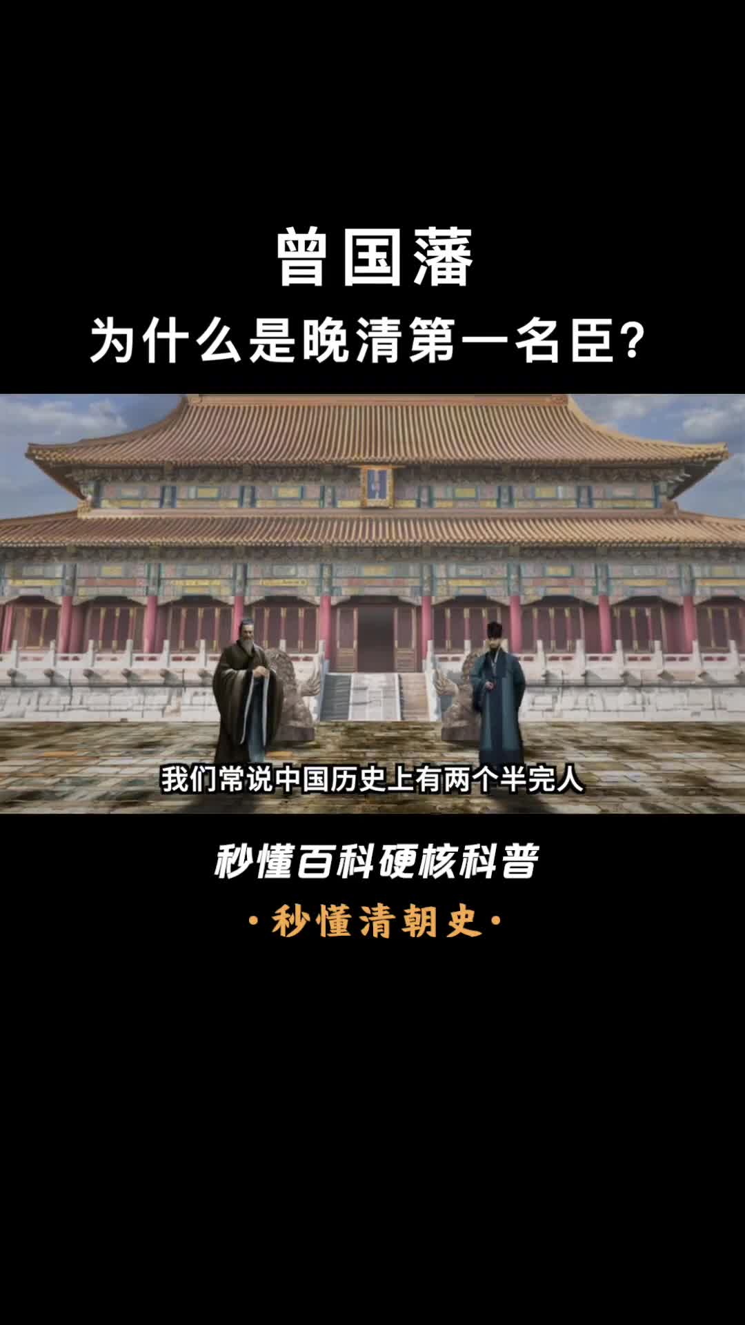 为什么说曾国藩是晚清第一名臣