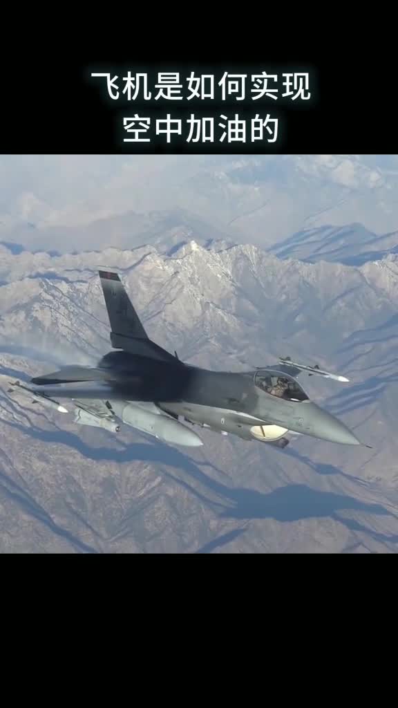 飞机是如何实现空中加油的