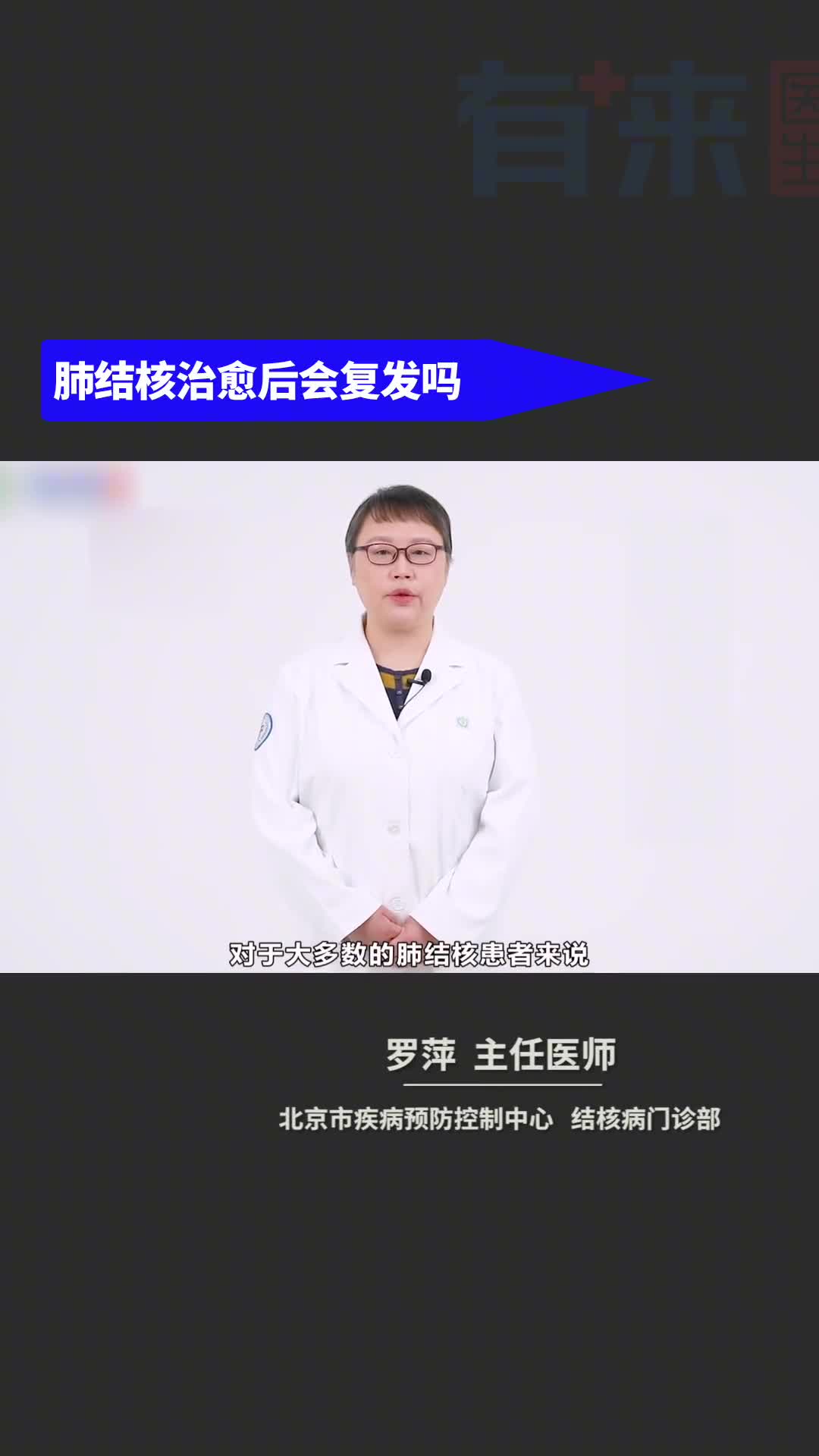 肺结核治愈后会复发吗