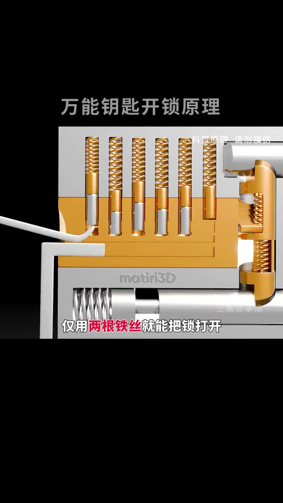 仅用两根铁丝就能打开一把锁