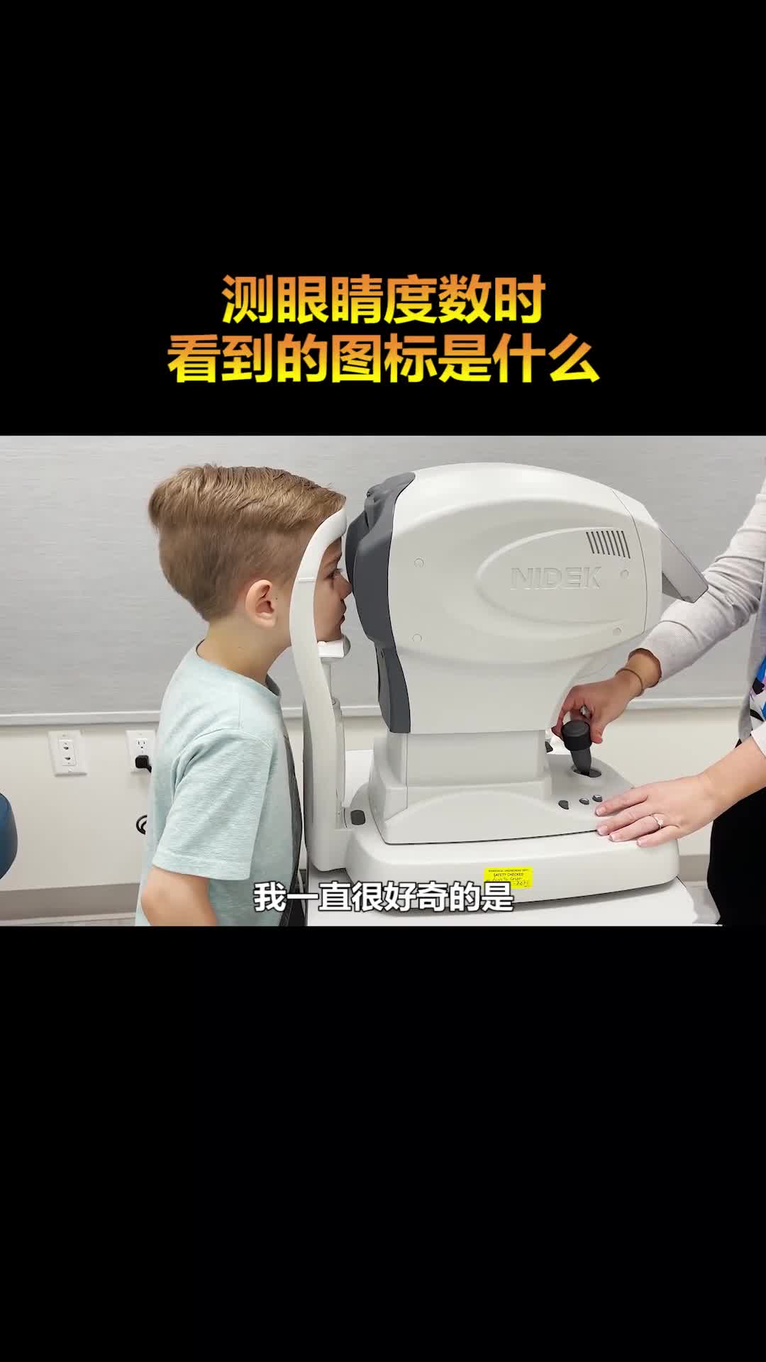 验光机里面的图标有什么用处呢