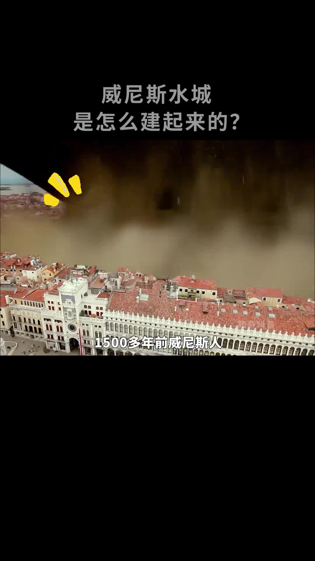 威尼斯水城是怎么在水上建造起来的