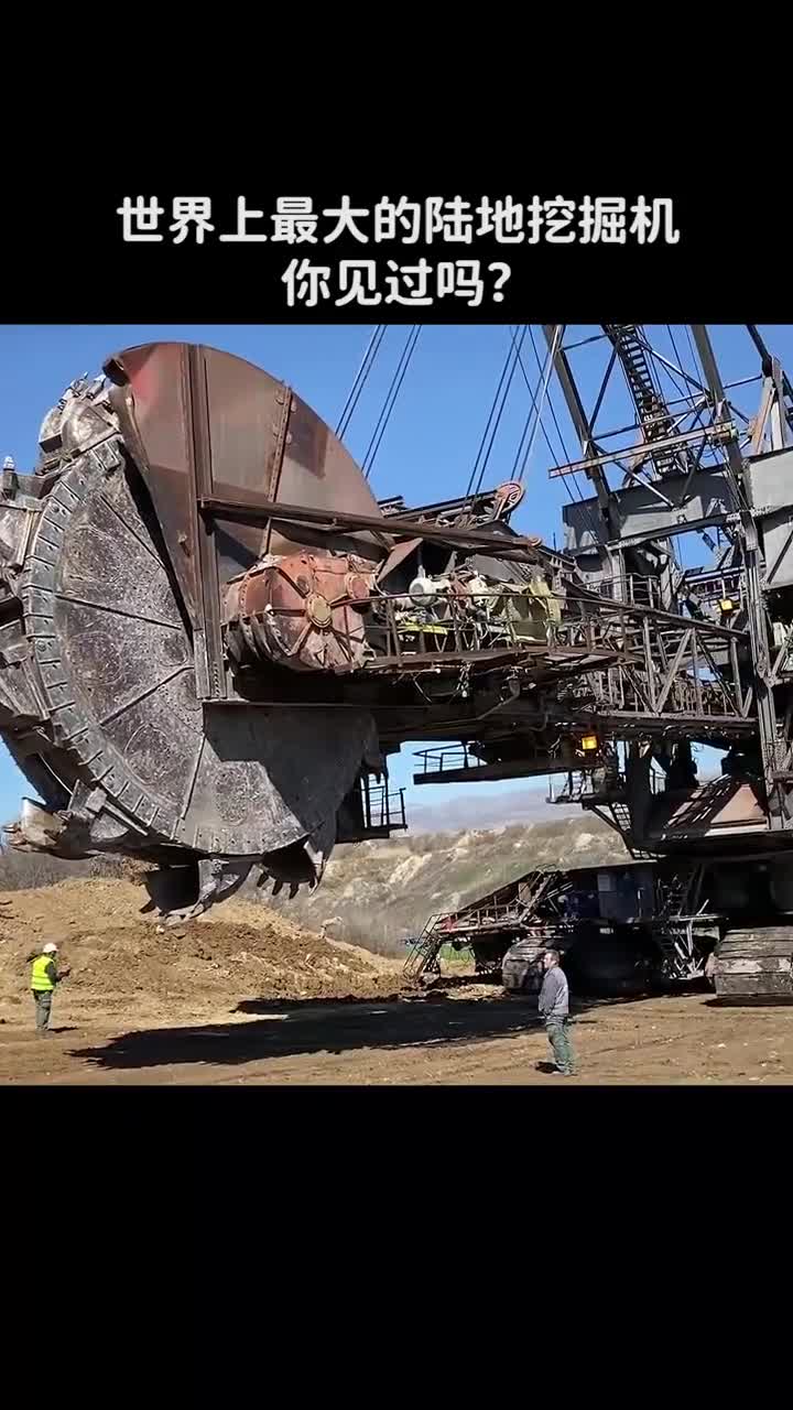 世界上最大的陆地挖掘机你见过吗