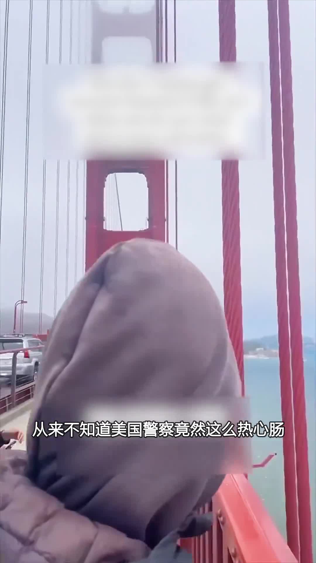 小姐姐的手机掉在金门大桥