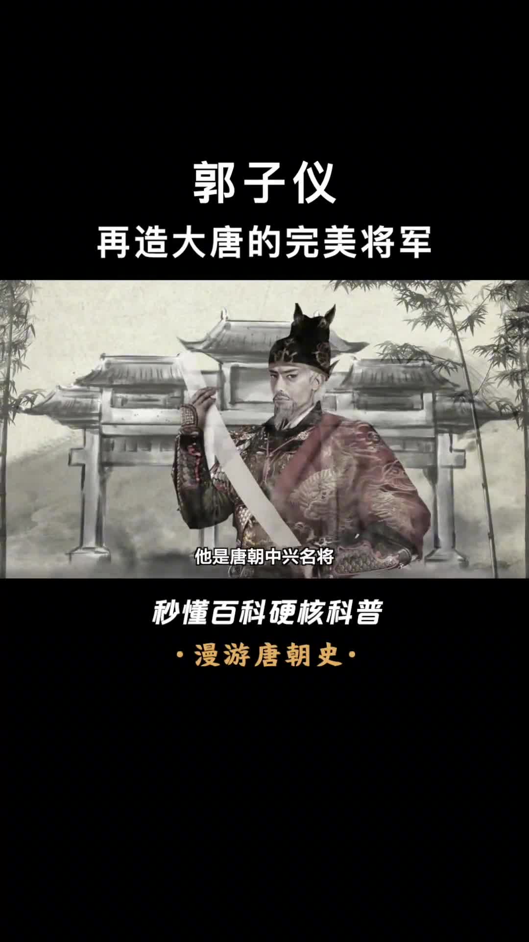 一个真正集齐五福的人生赢家为大唐续命150年