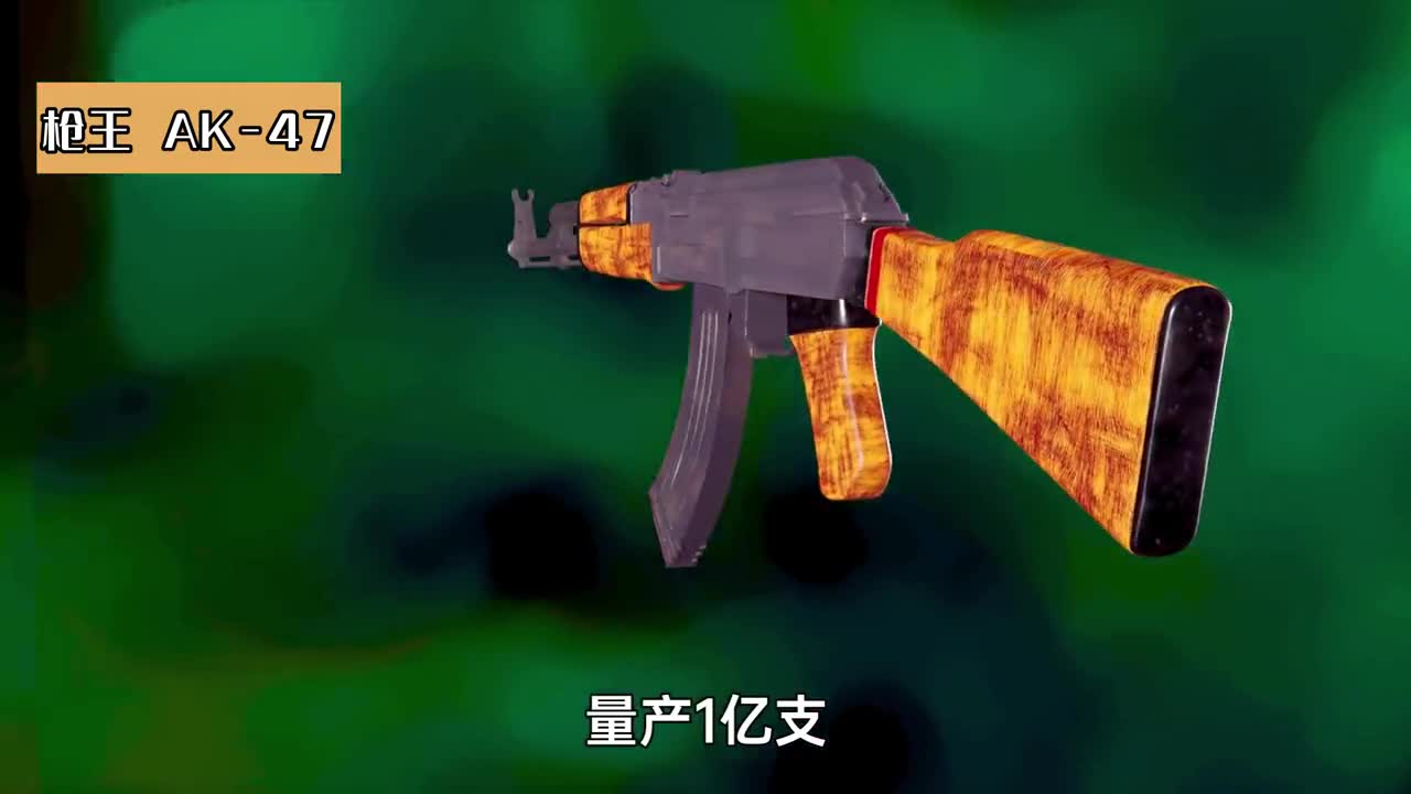 1分钟揭秘AK47结构服役70年量产1亿支