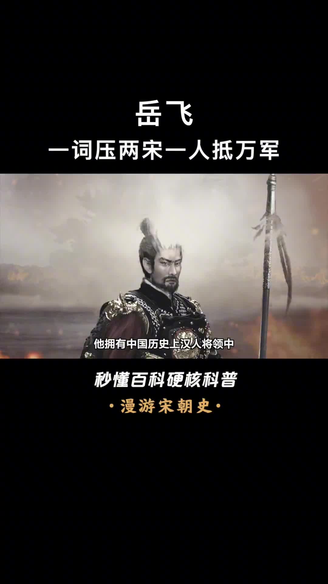 满江红背后的岳飞永远怀念这位热血英雄