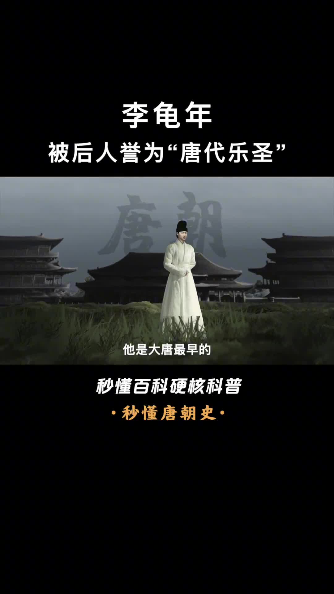 大唐流行乐教主