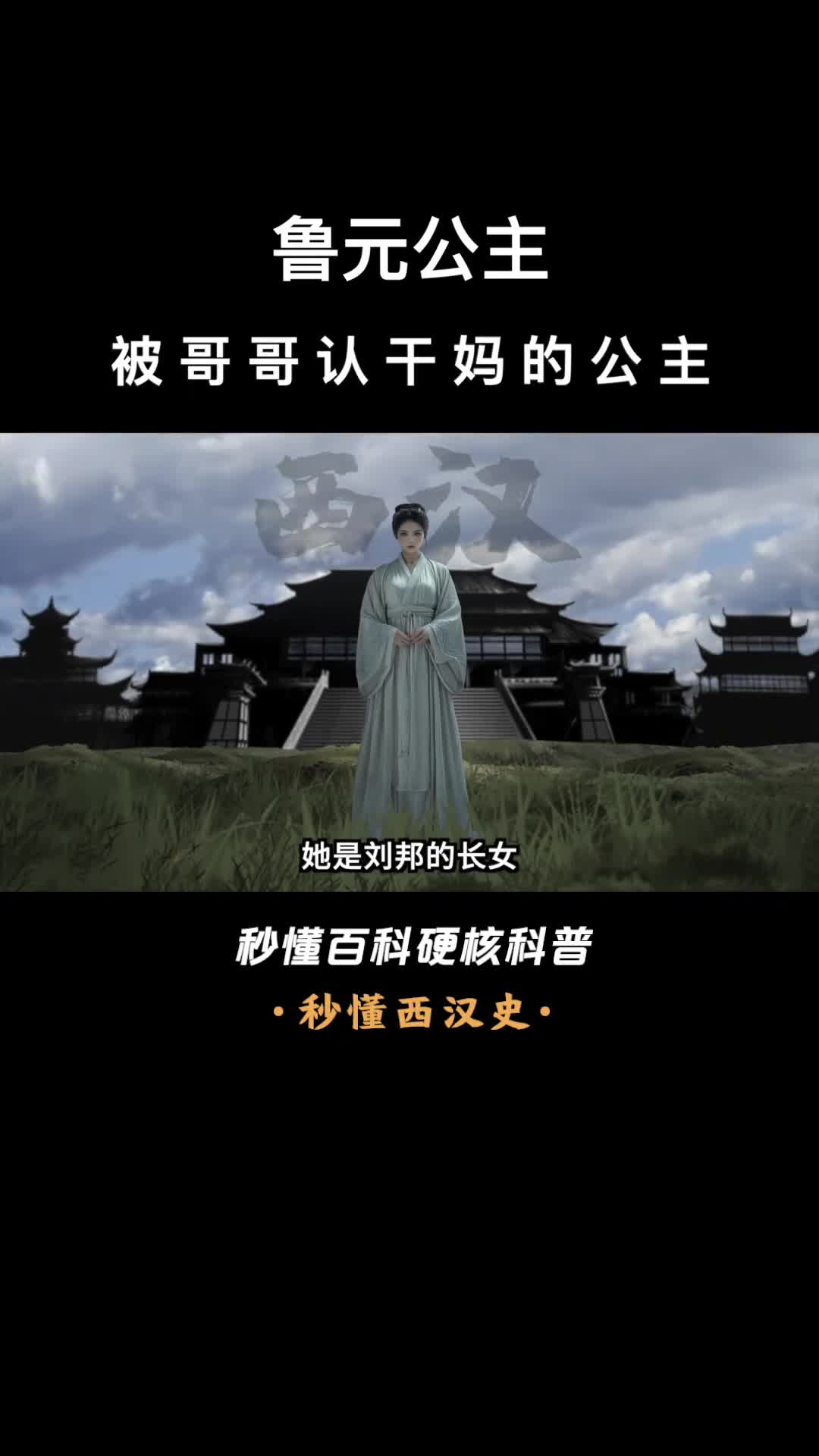 一口气看完鲁元公主被哥哥认干妈的公主