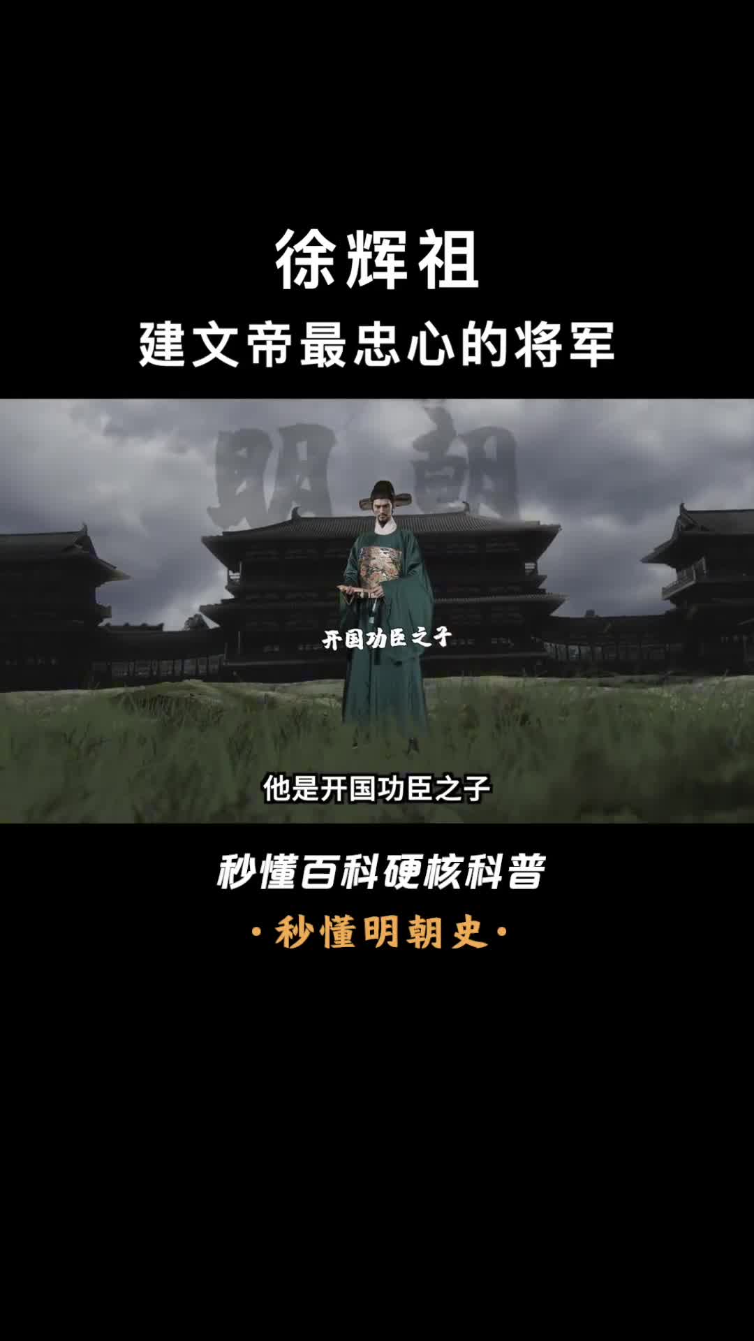 一口气看懂徐辉祖建文帝最忠心的将军保卫南京到最后一刻