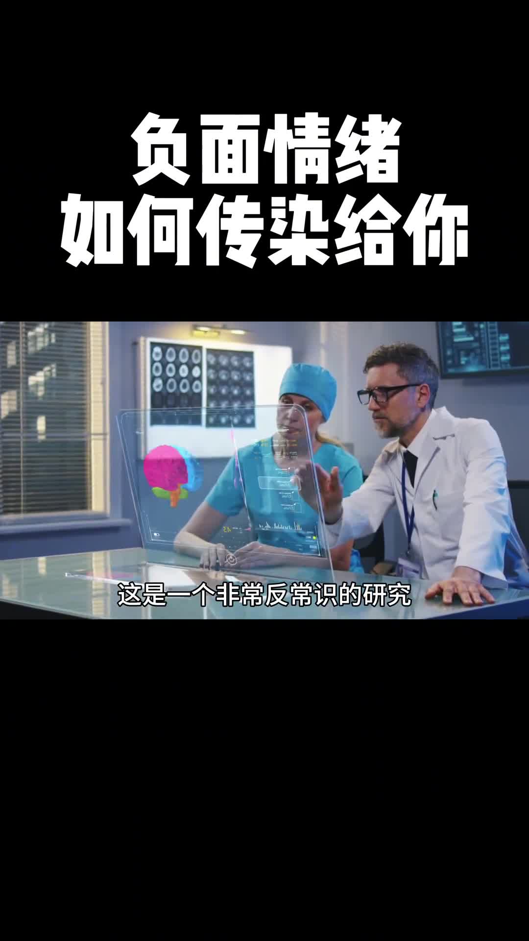 为什么负面情绪会传染