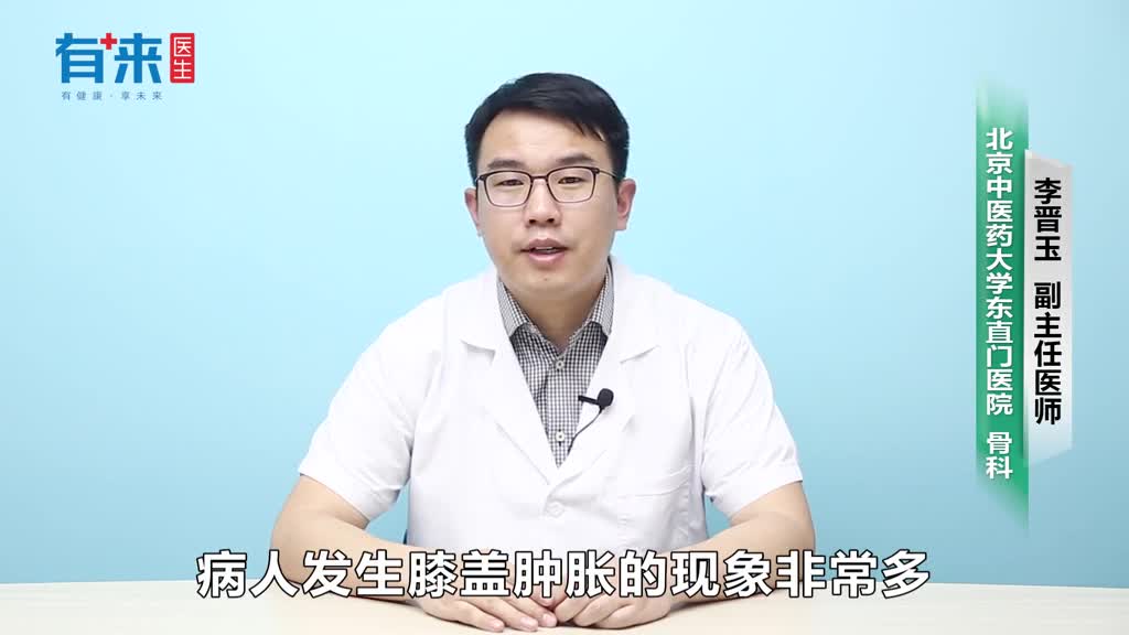 膝盖肿胀怎么治疗