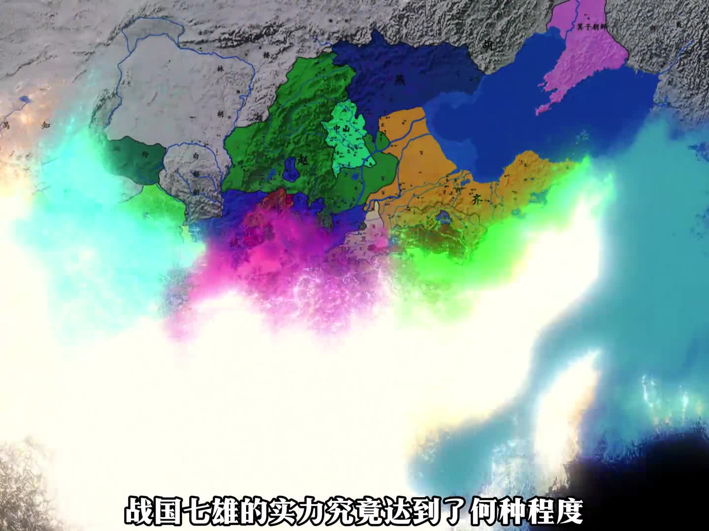 一口气看完战国七雄争霸