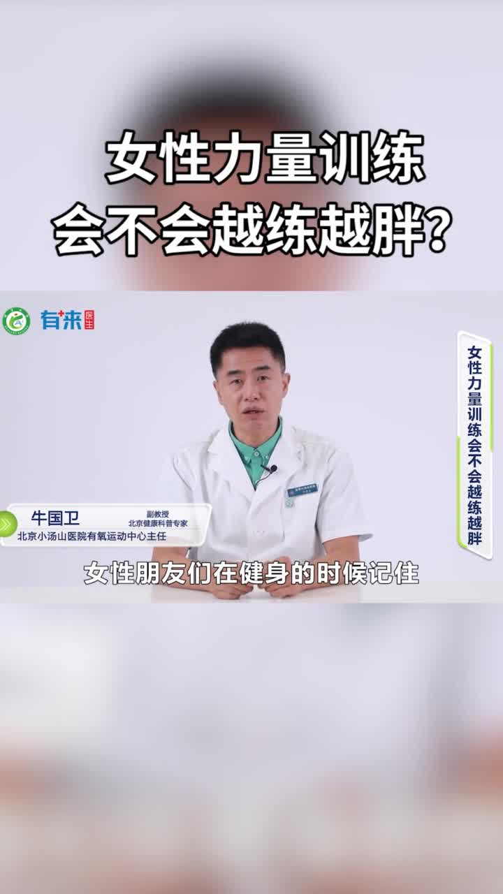 女性力量训练到底会不会越练越胖