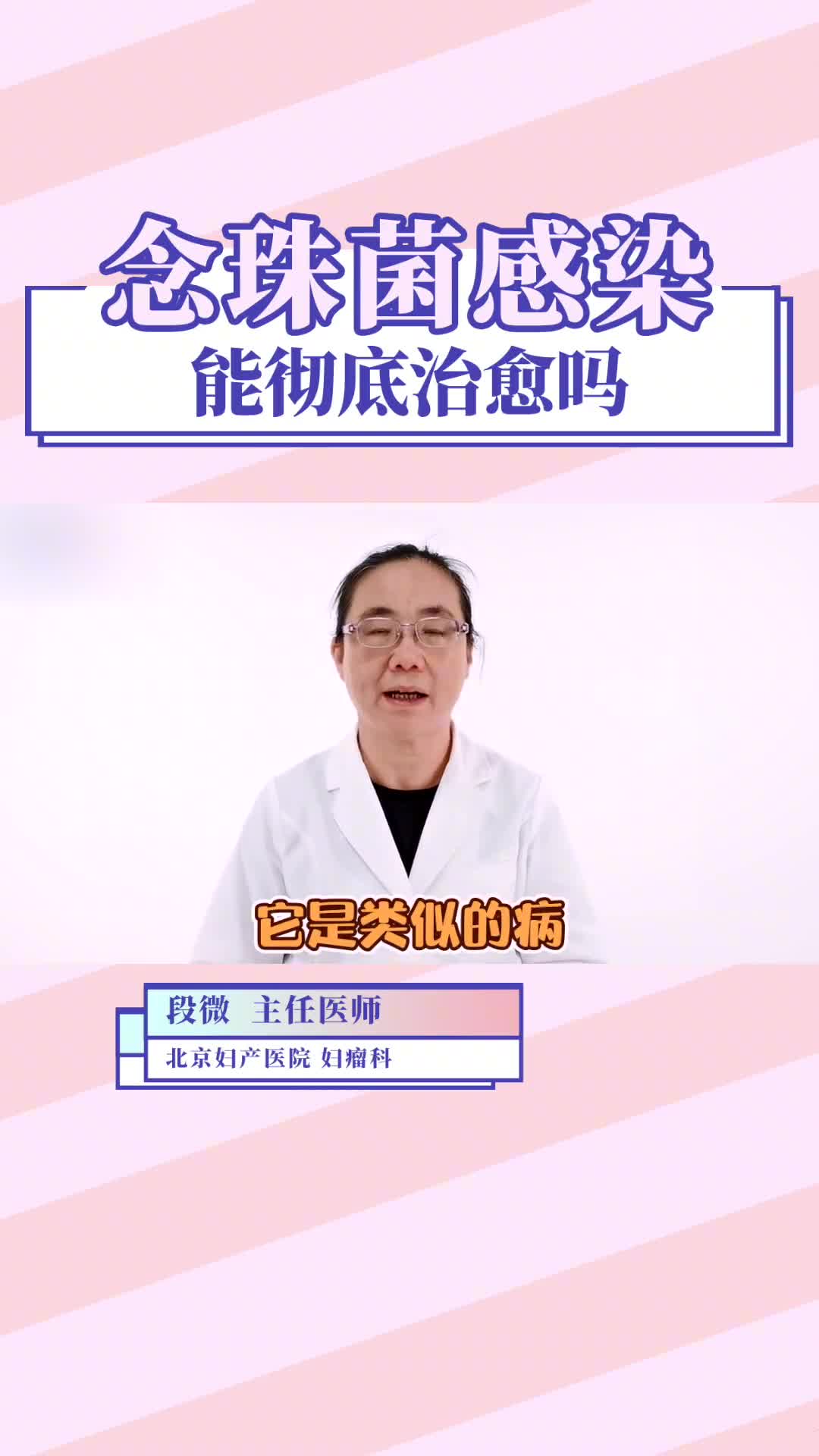 念珠菌感染能彻底治愈吗