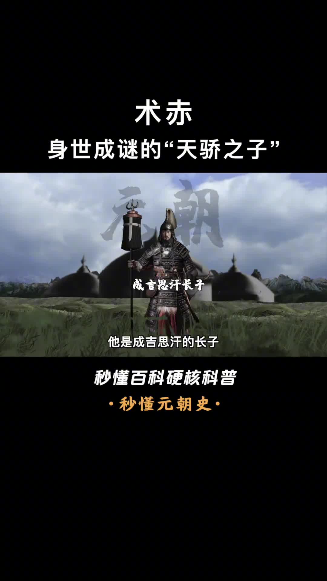一口气看懂术赤到底是不是成吉思汗的儿子