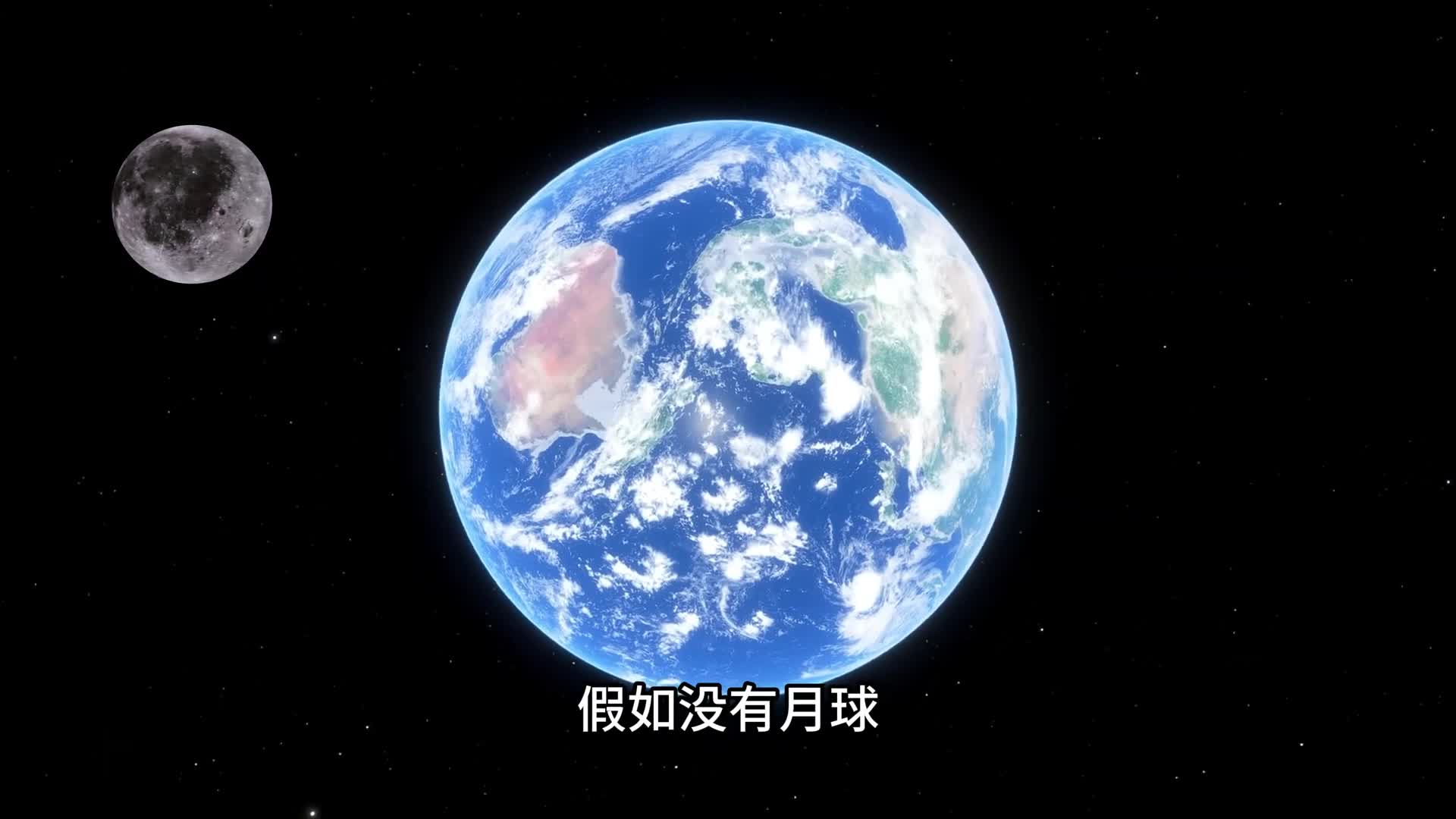 假如月球突然消失不见地球上会有什么翻天覆地的变化吗