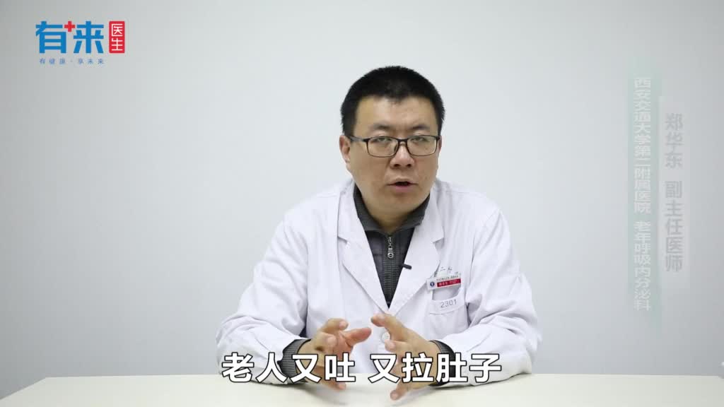 老人又吐又拉肚子是怎么回事