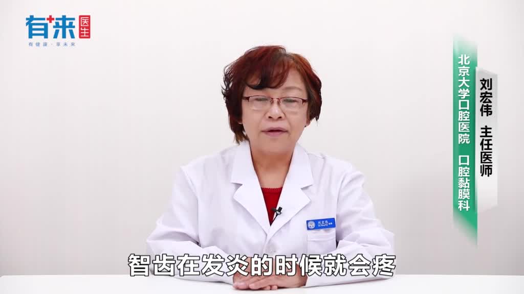 智齿牙疼怎么立刻止疼