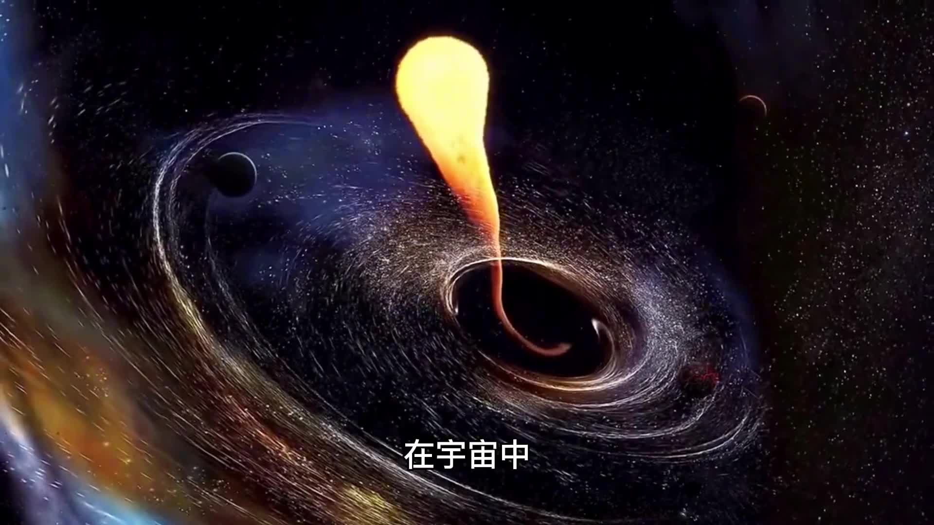 宇宙恐怖事件一颗恒星遇到黑洞被吞噬全过程