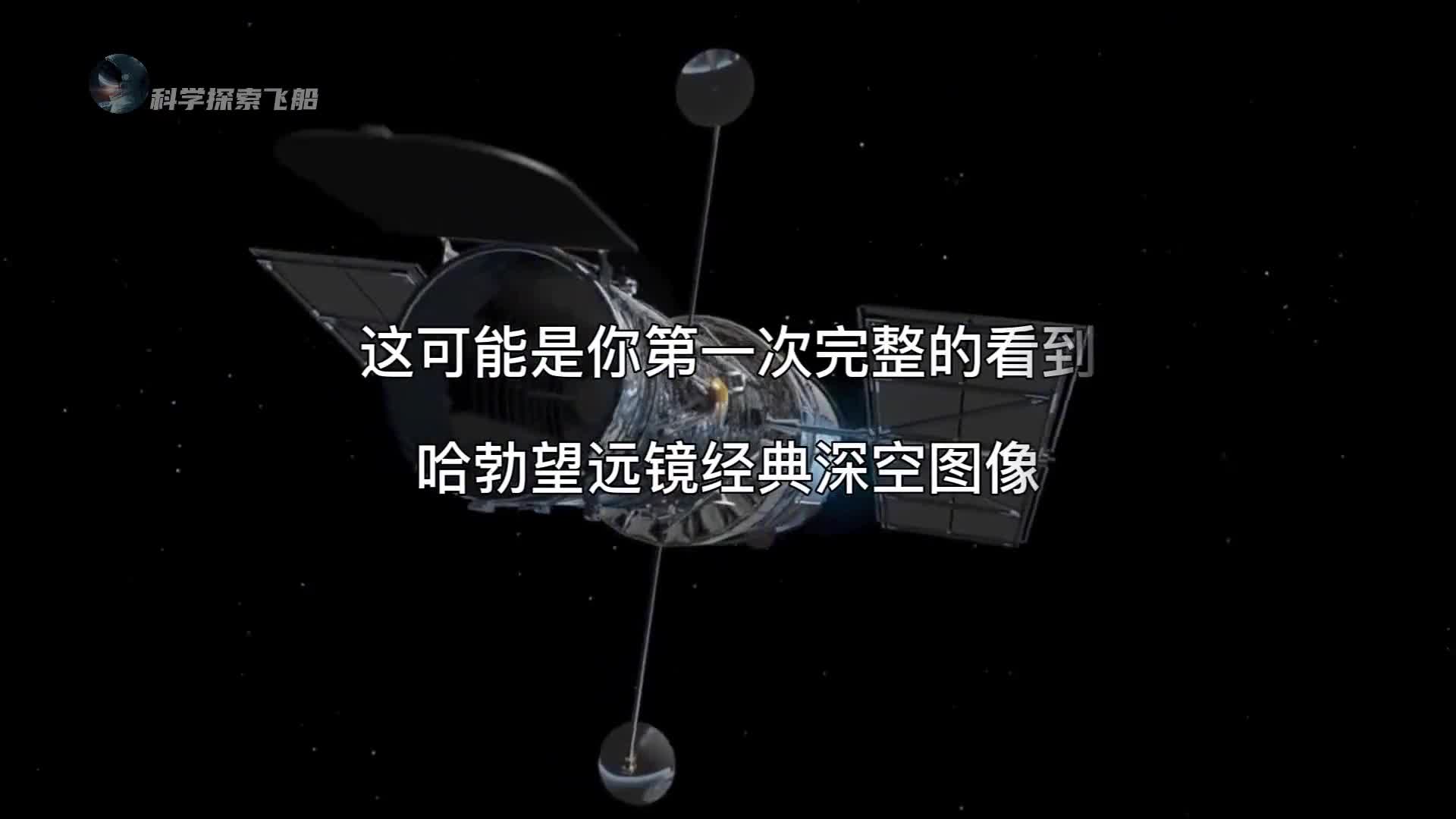 哈勃望远镜即将退役曾拍下不可思议的宇宙深空美景图像