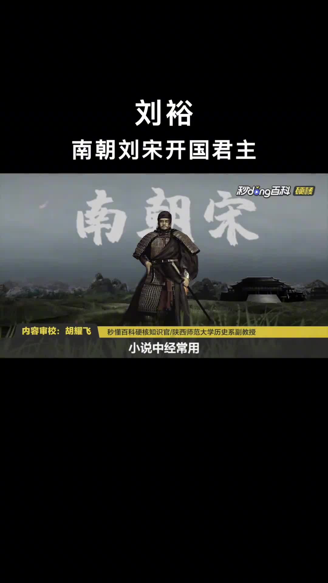 一口气看完刘裕种地天赋点满的开国君主