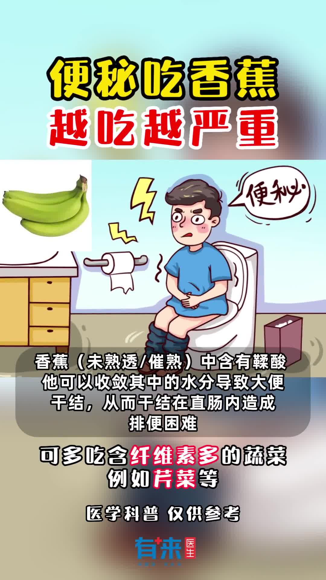 便秘的时候吃香蕉管用吗