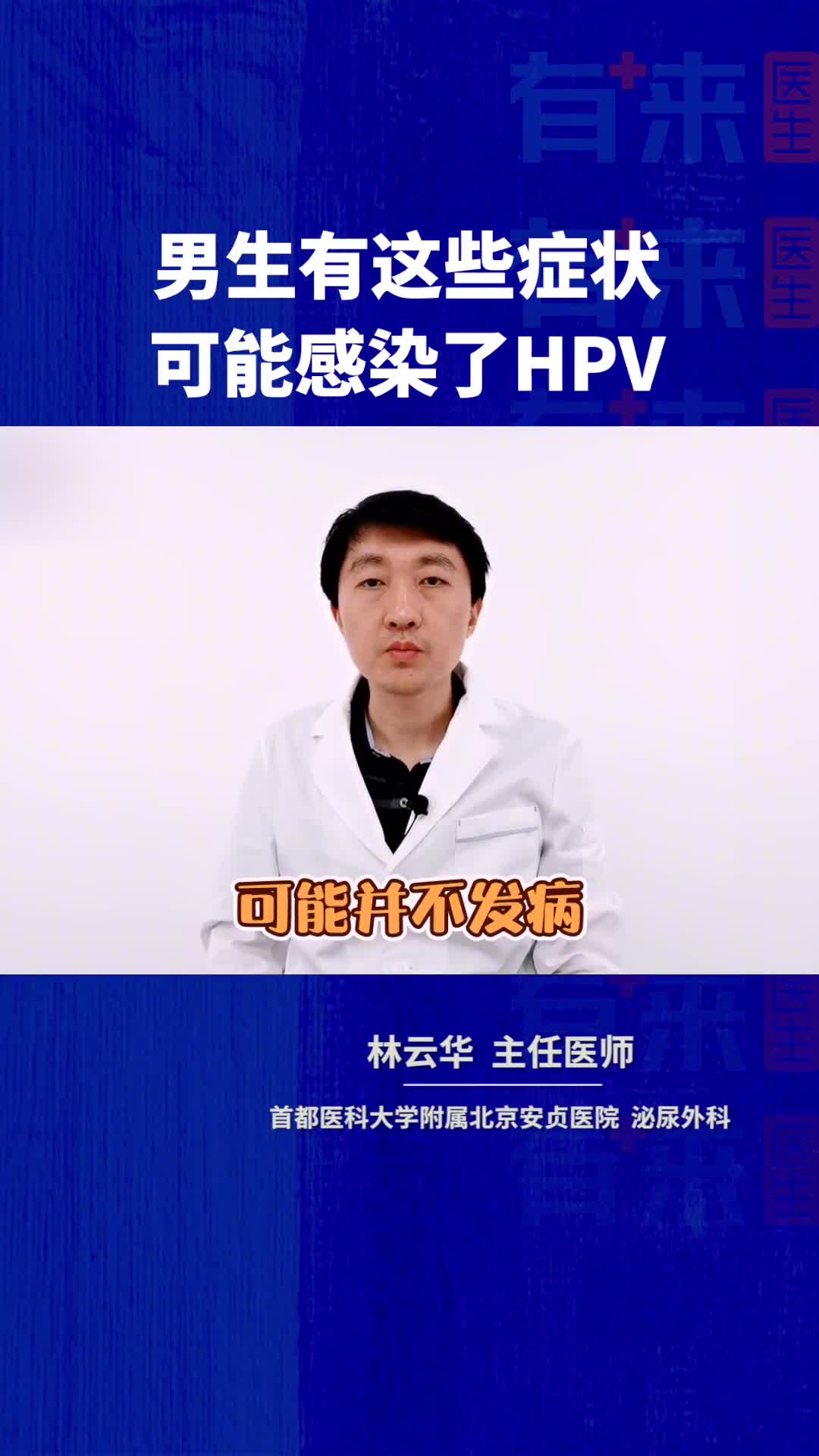 男生有这些症状可能感染了