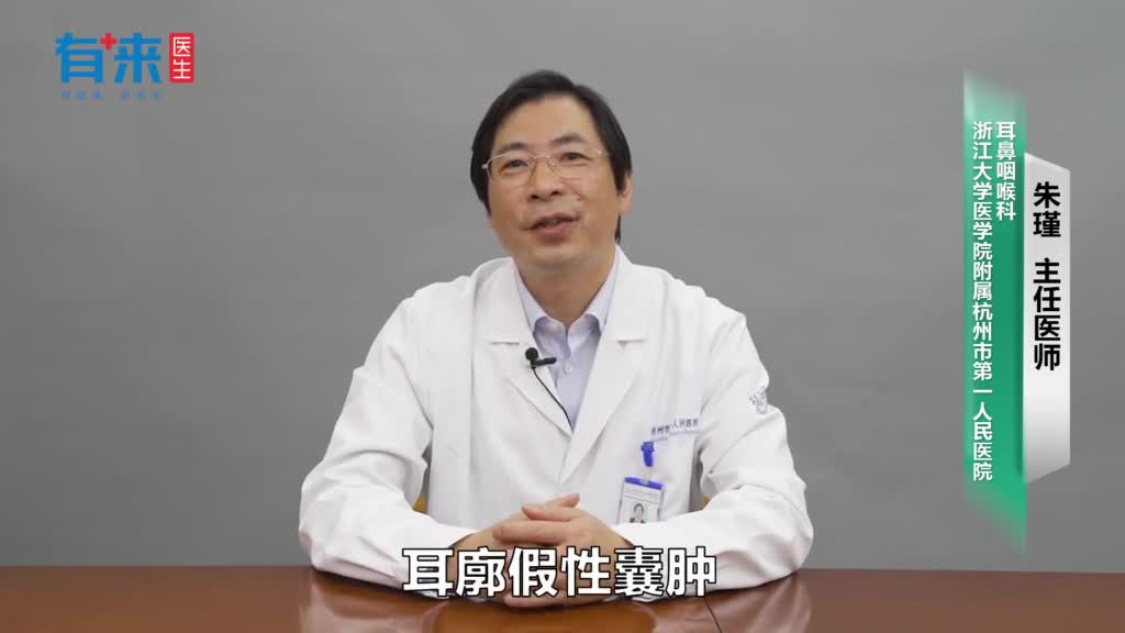 耳廓假性囊肿怎么治疗