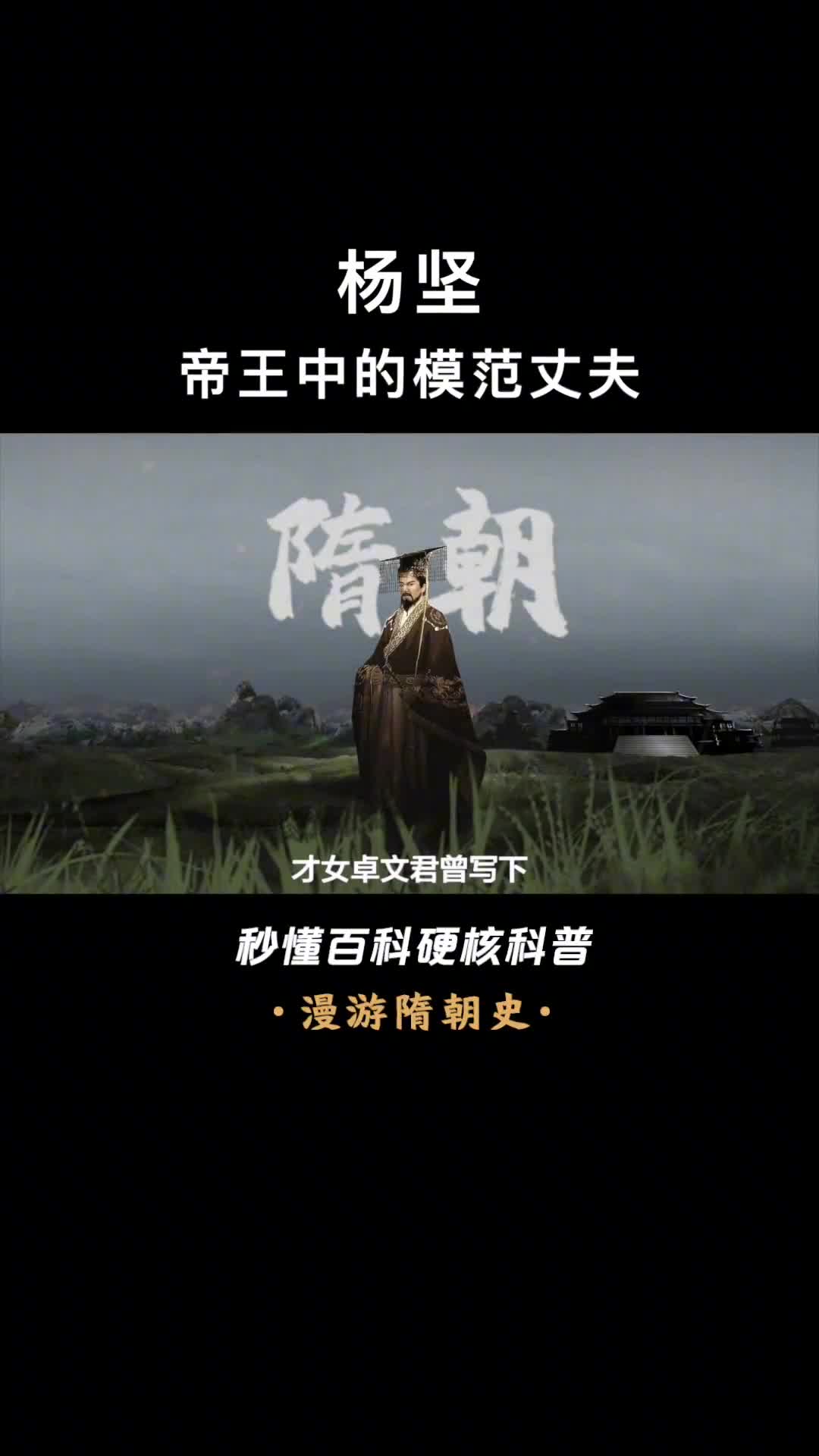 豪门出身被称为圣人可汗却一生只敢爱一个人