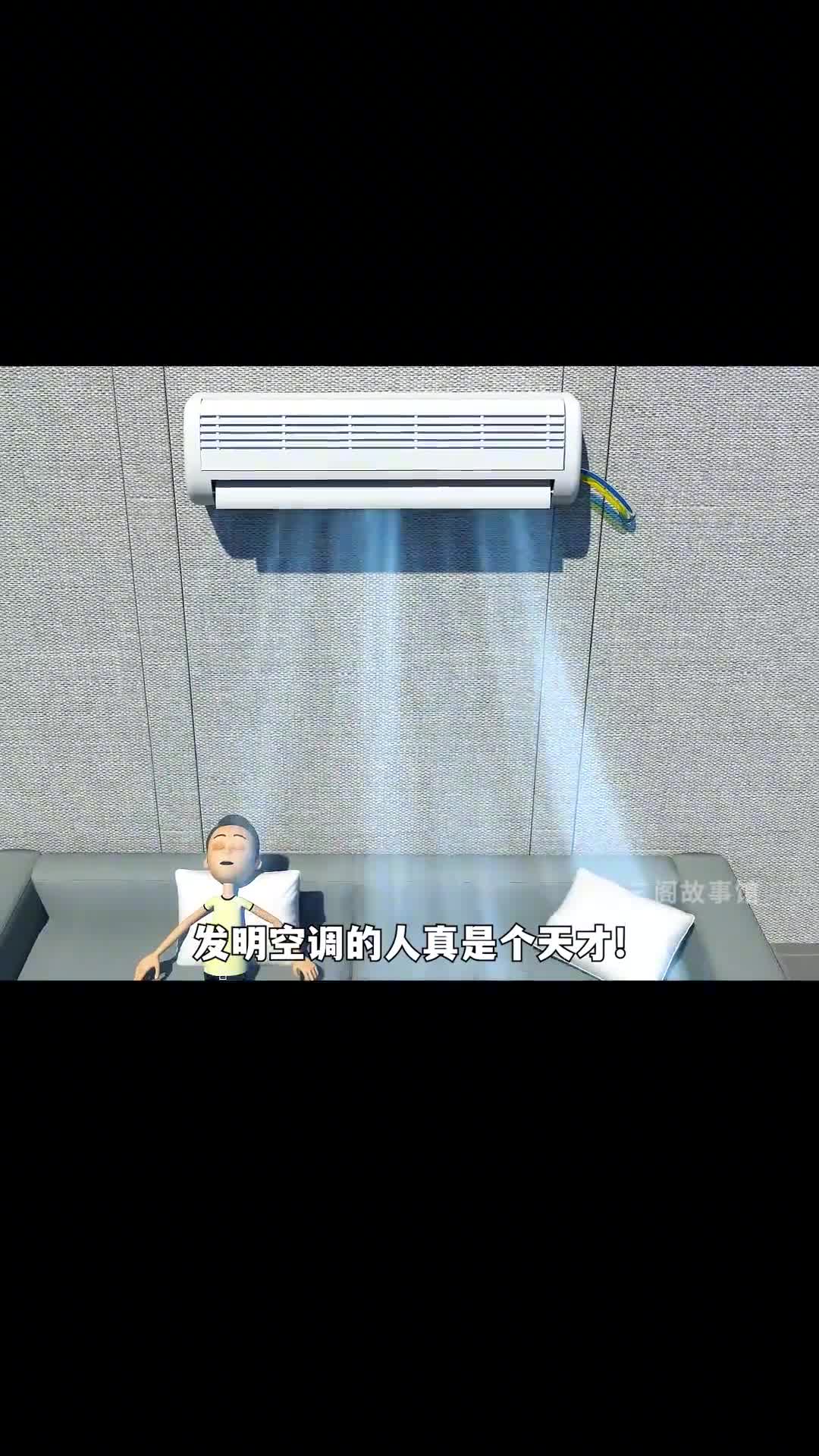 你知道空调是如何制冷的吗