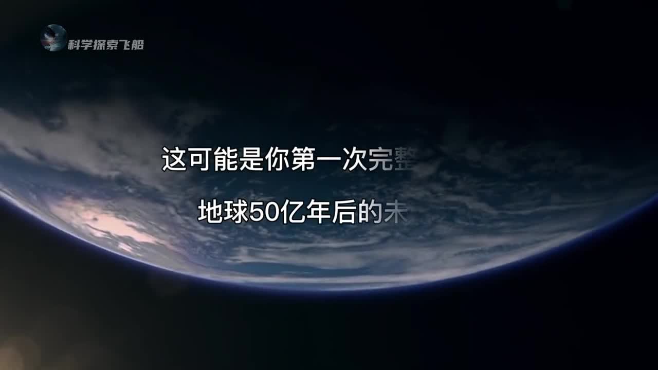 这或许是地球未来70亿年会发生的事情