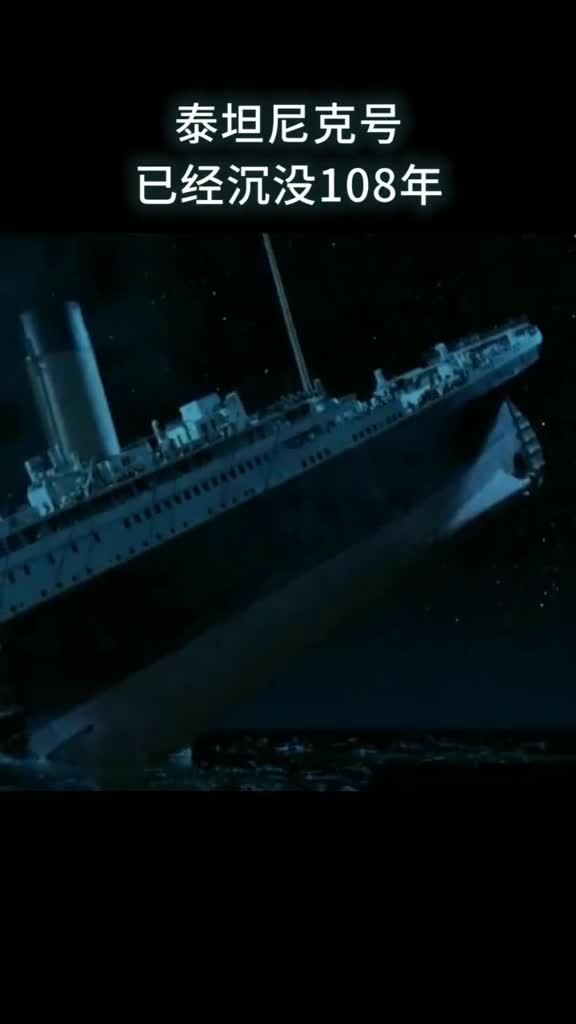 泰坦尼克号已经沉没108年为何至今无人打捞