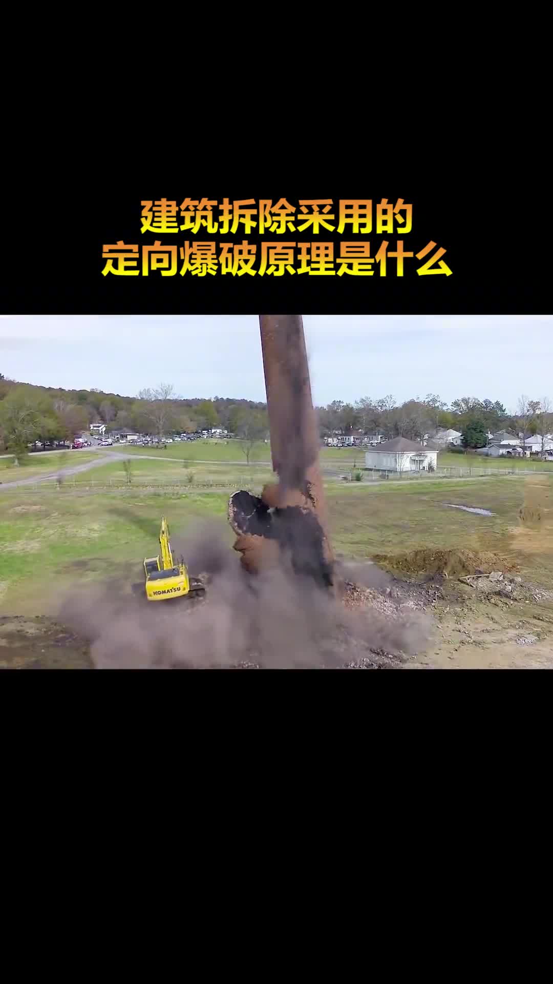 拆除比建造难建筑定向爆破的原理是什么
