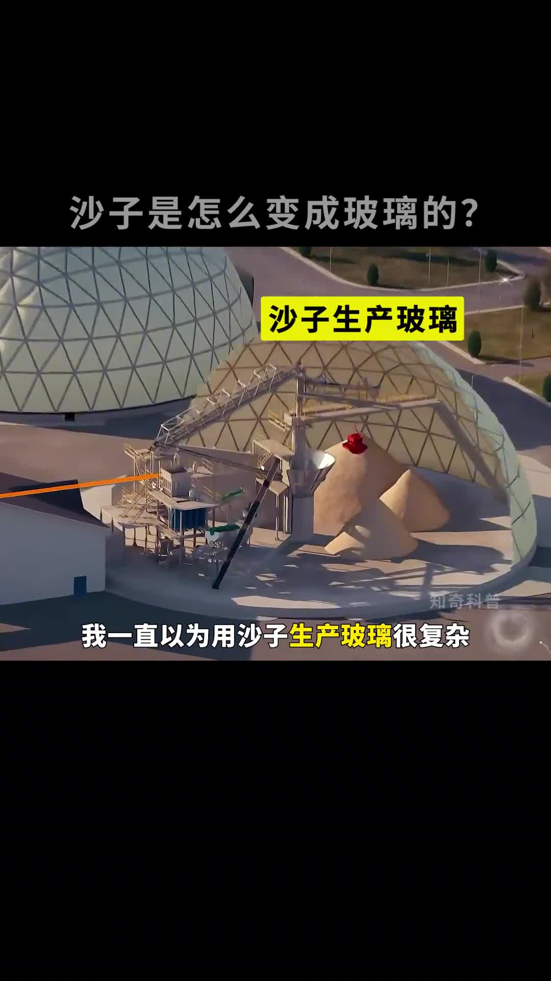 沙子是怎么变成玻璃的