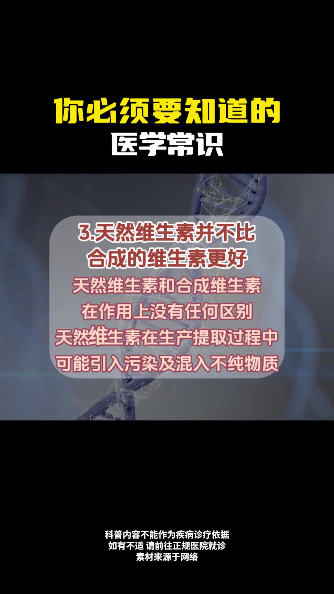 要知道的医学常识