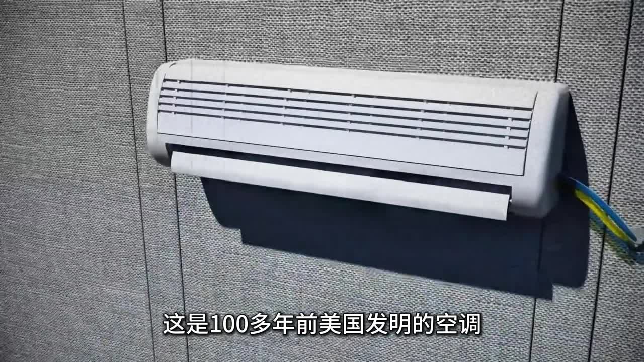 100多年前空调是如何发明的带你看空调发展史和工作原理