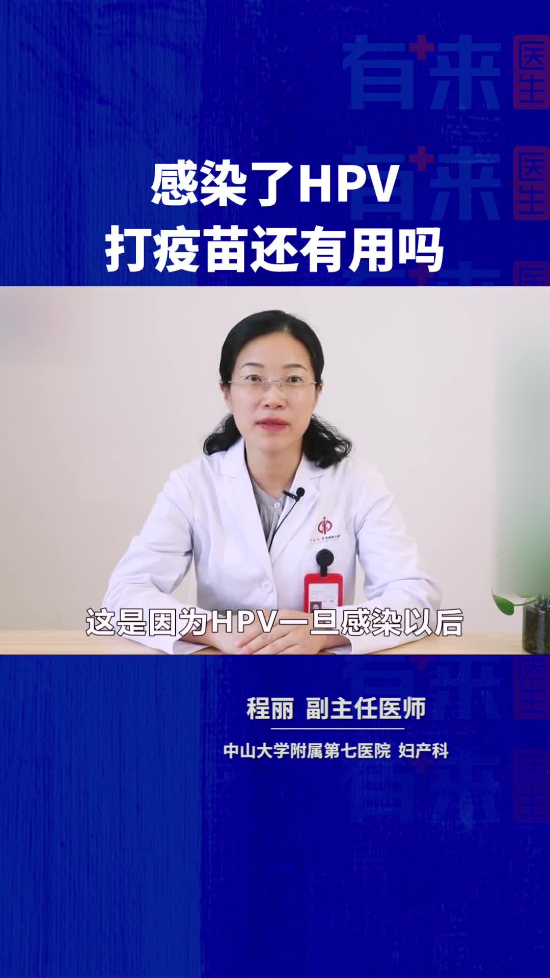 感染了HPV打疫苗还有用吗