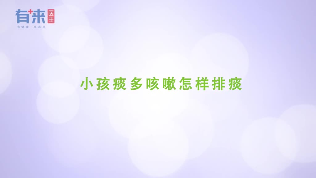 宝宝痰多无法咳出爸妈担心医生教你帮宝宝排痰