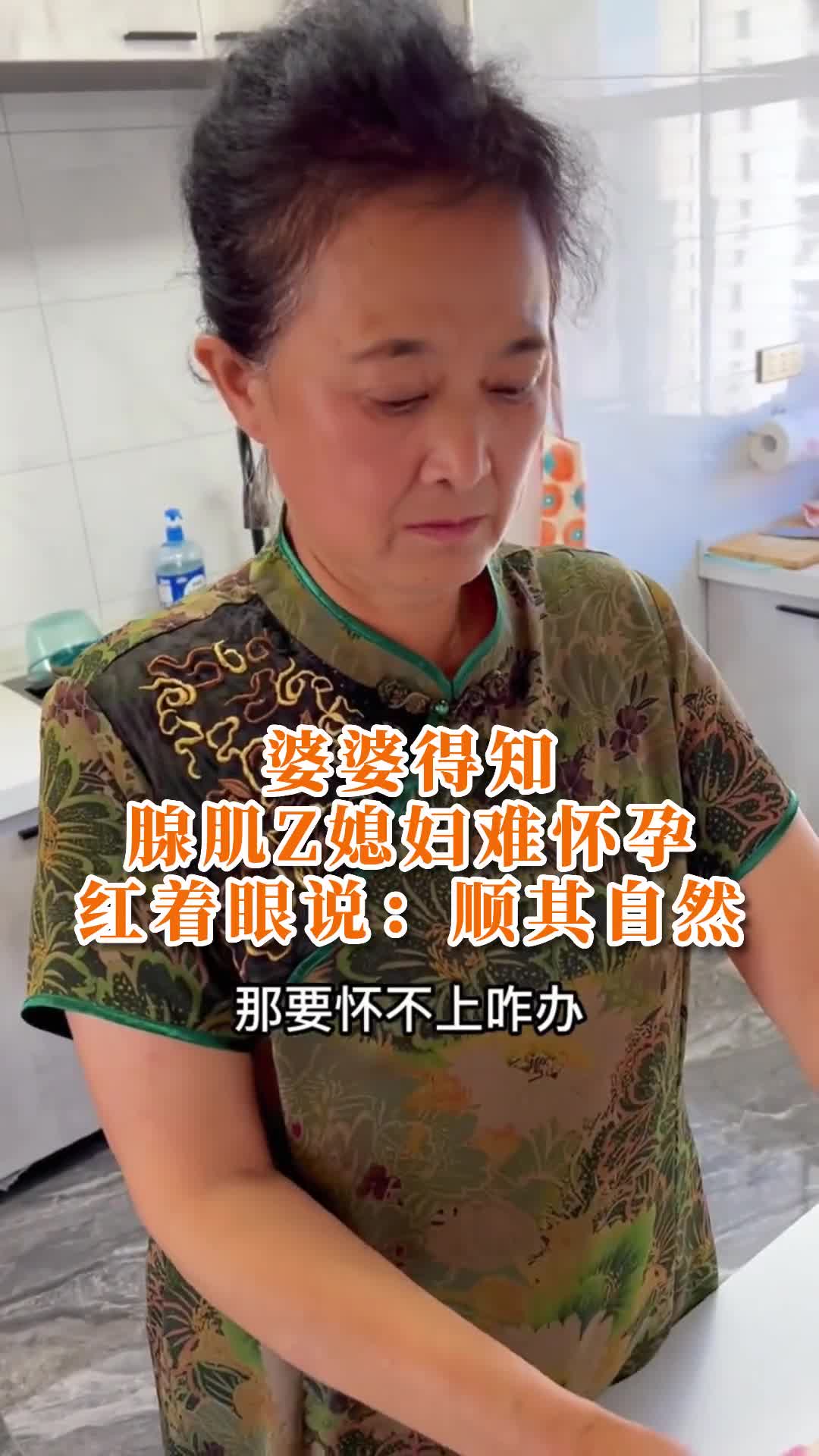 媳妇有腺肌症怀孕概率低看看婆婆的反应为这位通情达理的婆婆点赞