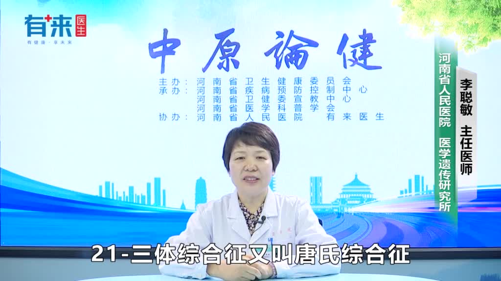 21三体综合征能治吗