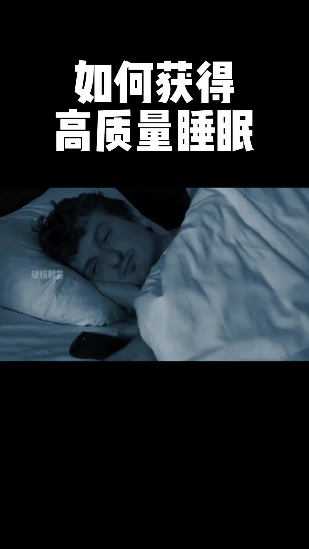 为什么你睡很长时间还是浑身乏力而别人睡几个小时就精神抖擞因为你高质量的睡眠太短