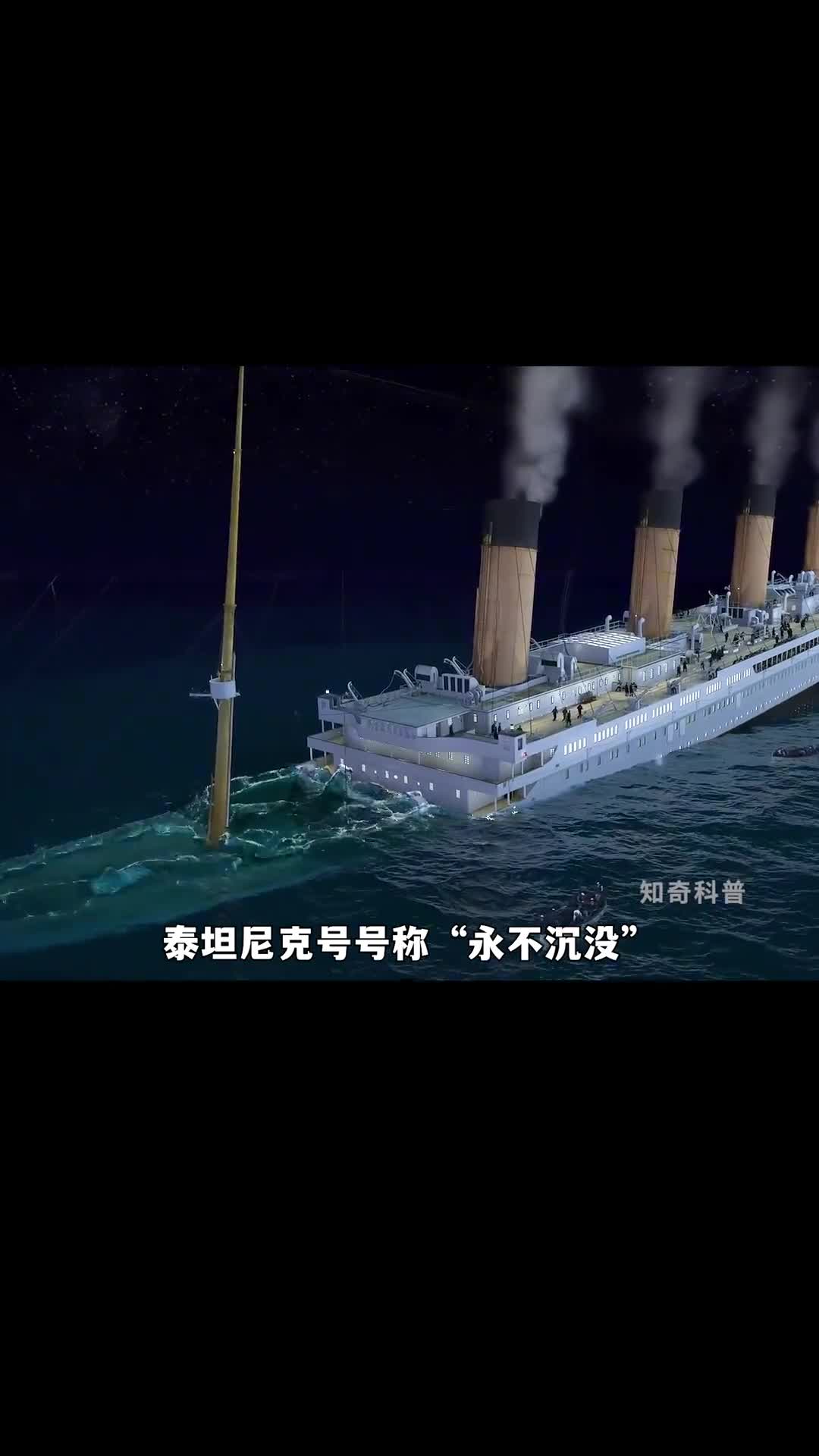 泰坦尼克号号称永不沉没为何还是沉了呢