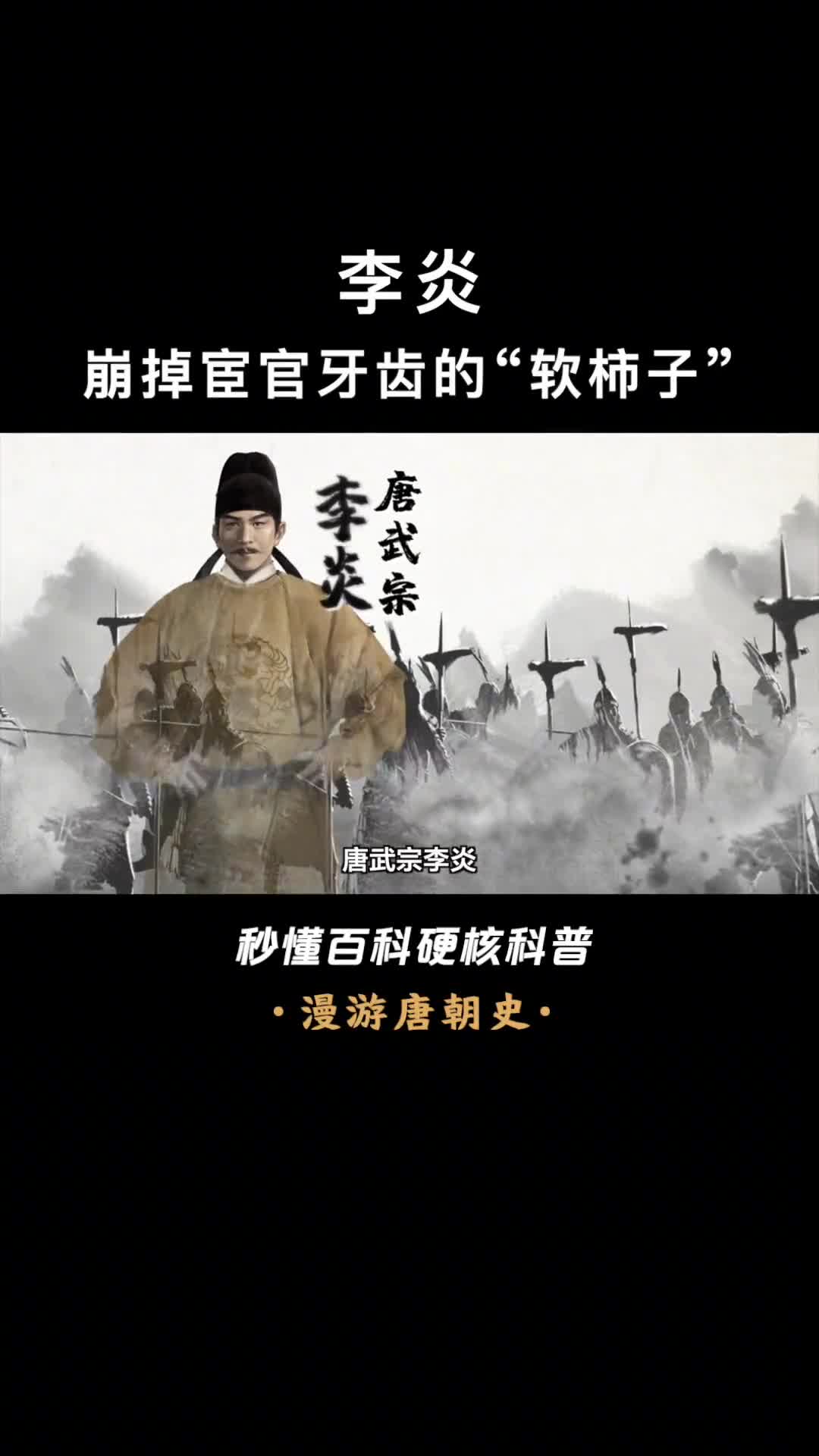 唐武宗李炎在位6年开创唐朝最后的盛世